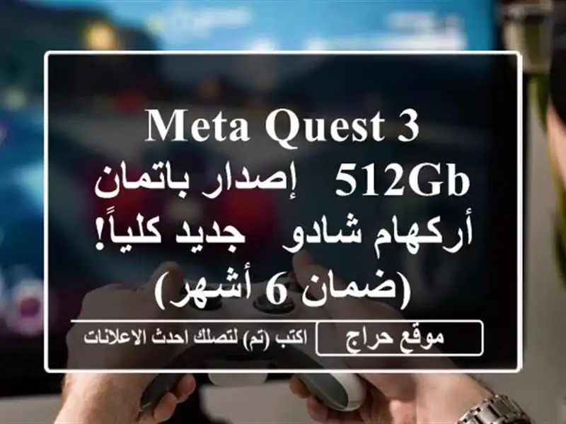 Meta Quest 3 512GB - إصدار باتمان أركهام شادو - جديد كلياً!...