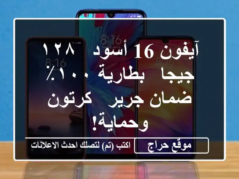 آيفون 16 أسود - ١٢٨ جيجا - بطارية ١٠٠٪؜ - ضمان جرير -...