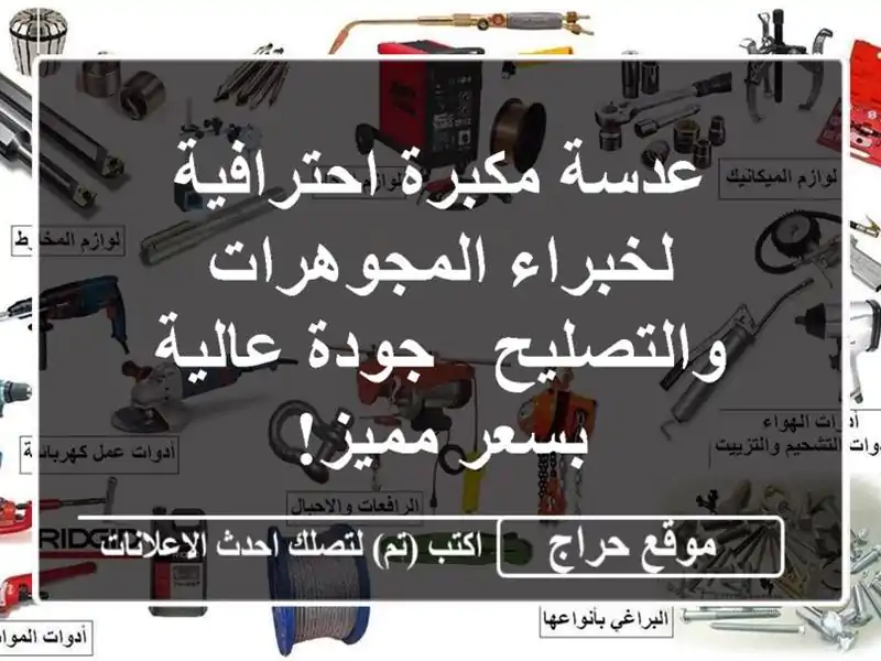 عدسة مكبرة احترافية لخبراء المجوهرات والتصليح -...