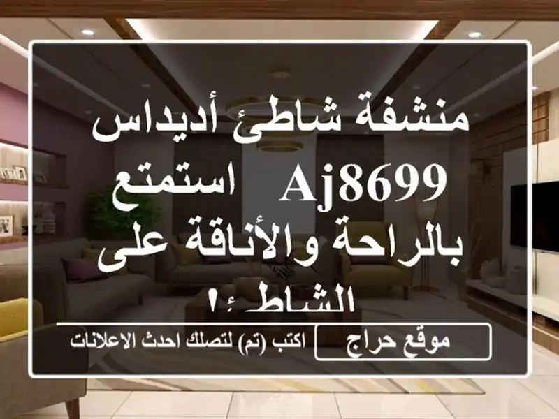 منشفة شاطئ أديداس AJ8699 - استمتع بالراحة والأناقة...