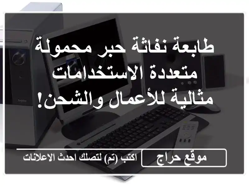 طابعة نفاثة حبر محمولة متعددة الاستخدامات -...