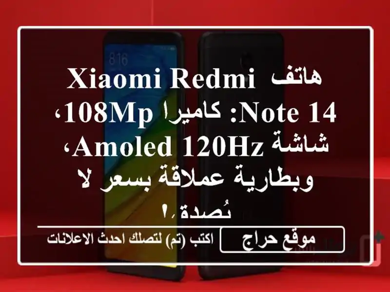 هاتف Xiaomi Redmi Note 14: كاميرا 108MP، شاشة AMOLED 120Hz،...