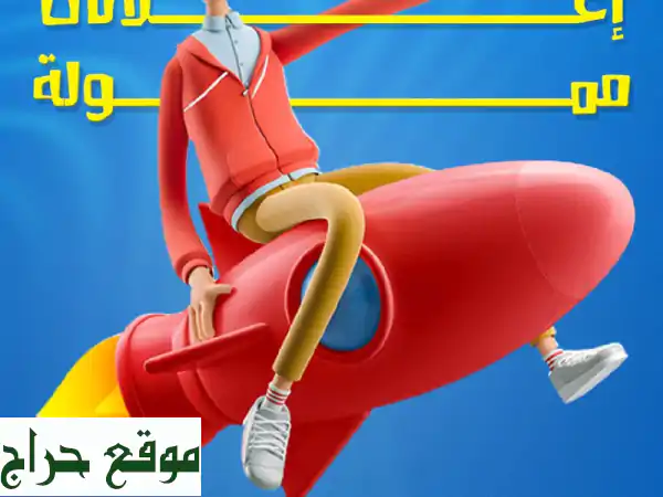 انطلق بعملك نحو النجاح مع خبير تسويق رقمي محترف!