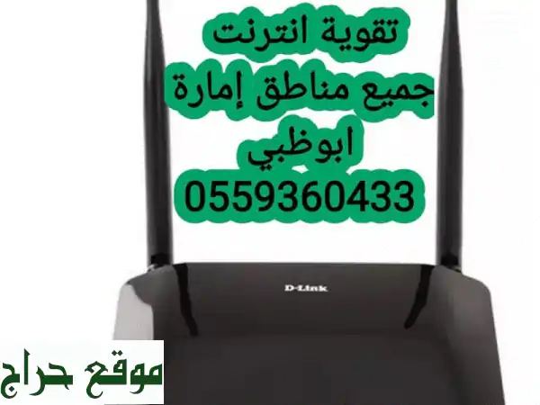 انترنت سريع في أبوظبي؟  نحن الحل! 🚀 تقوية شبكة الإنترنت على مدار الساعة