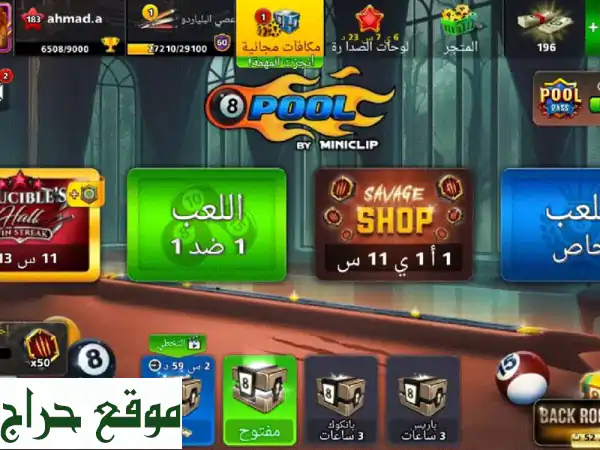 حساب بلياردو فاخر للبيع - فرصة استثمارية لا تُفوّت!