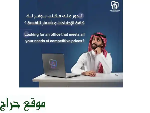 حوّل فكرتك إلى شركة ناجحة: من الصفر إلى العالمية...