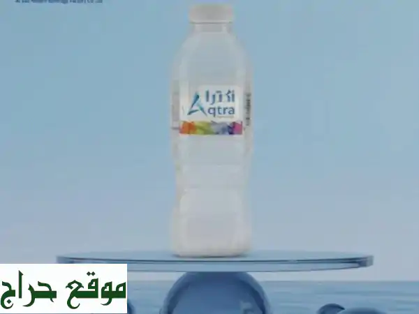 مياه نقية، طعم رائع،  صحة مثالية: اكتشف منتجات...