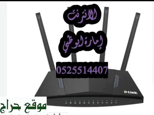 انترنت سريع في أبوظبي؟  نحن الحل! 🚀 تقوية...