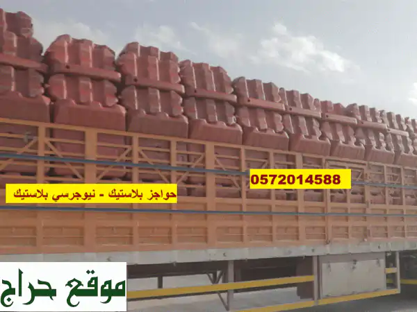 أمانك هو الأولوية!  حواجز طرق، أقماع، وبرميل...