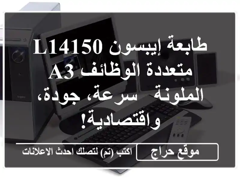 طابعة إيبسون L14150 متعددة الوظائف A3 الملونة -...