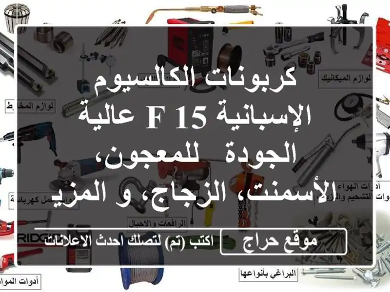 كربونات الكالسيوم الإسبانية F-15 عالية الجودة -...