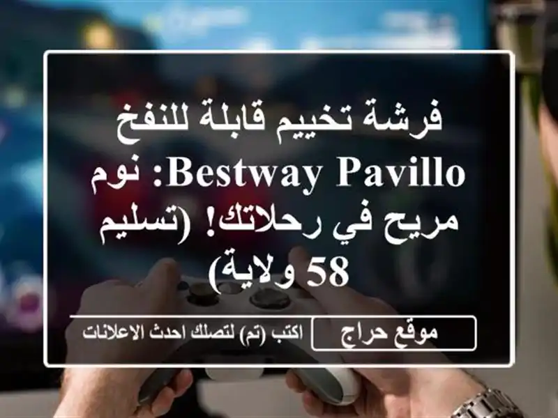 فرشة تخييم قابلة للنفخ Bestway Pavillo: نوم مريح في...