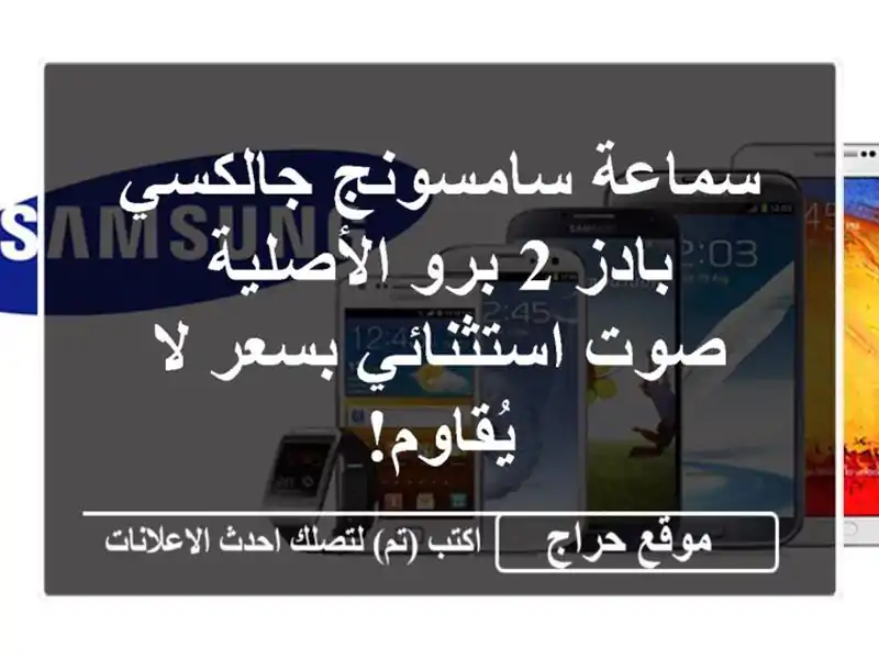 سماعة سامسونج جالكسي بادز 2 برو الأصلية - صوت...