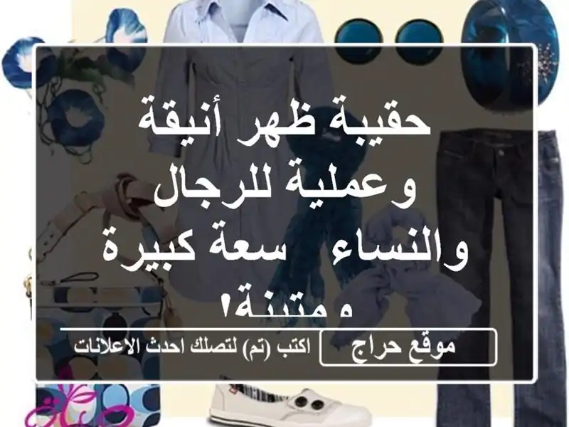 حقيبة ظهر أنيقة وعملية للرجال والنساء - سعة...