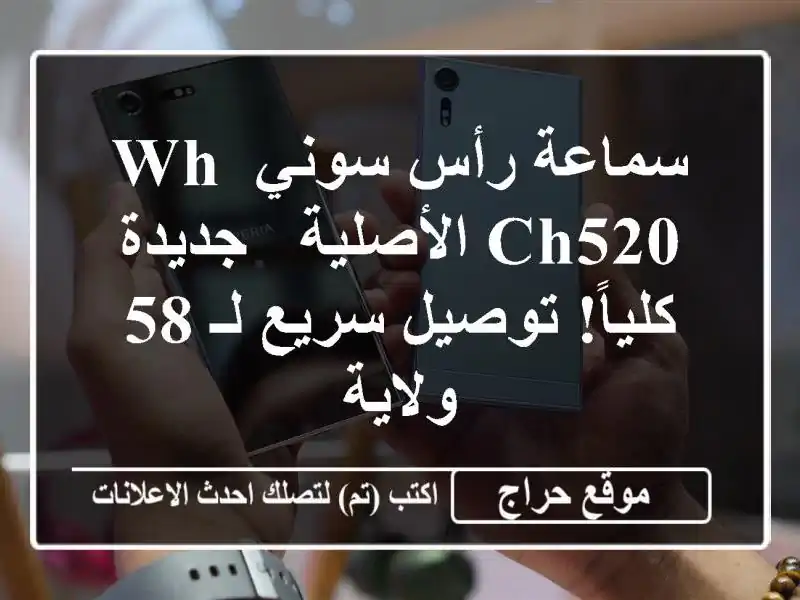 سماعة رأس سوني WH-CH520 الأصلية - جديدة كلياً! توصيل...