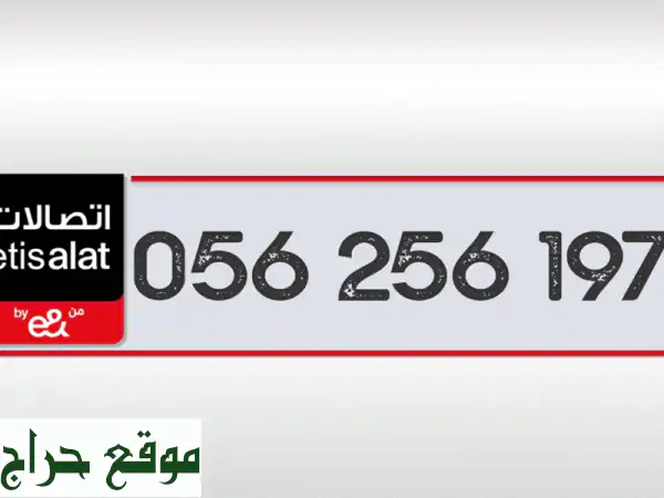 رقم اتصالات مميز - مدفوع مسبقاً فقط 500 درهم!...