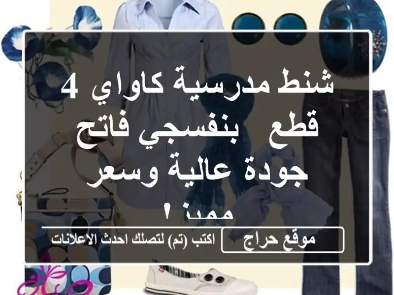شنط مدرسية كاواي 4 قطع - بنفسجي فاتح -  جودة عالية...