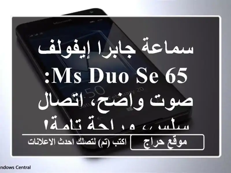 سماعة جابرا إيفولف 65 MS Duo SE: صوت واضح، اتصال سلس،...