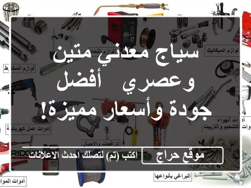 سياج معدني متين وعصري -  أفضل جودة وأسعار مميزة!