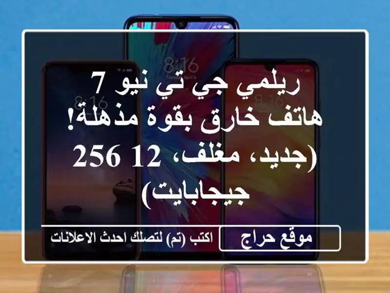 ريلمي جي تي نيو 7 - هاتف خارق بقوة مذهلة! (جديد،...