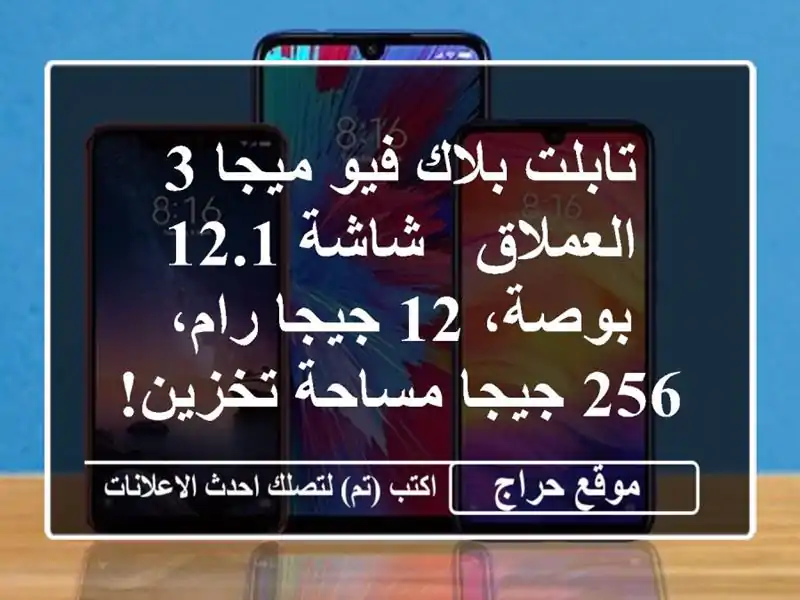تابلت بلاك فيو ميجا 3 العملاق - شاشة 12.1 بوصة، 12...
