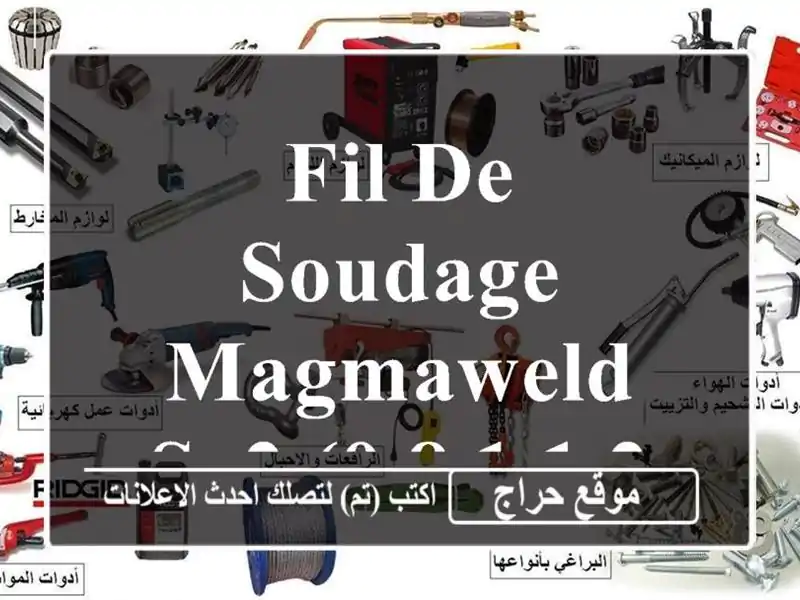 Fil de soudage Magmaweld SG2 (0,8/1/1,2 mm)
