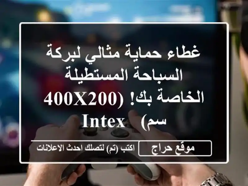 غطاء حماية مثالي لبركة السباحة المستطيلة الخاصة بك!...