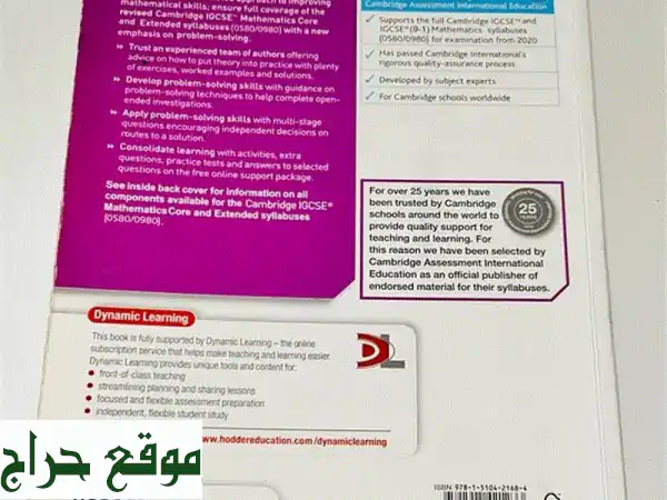 نجح في امتحانات IGCSE مع مجموعتنا الرائعة من الكتب والامتحانات السابقة!
