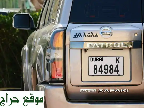 رقم مميز للبيع! 7500 فقط - فرصة لن تتكرر!