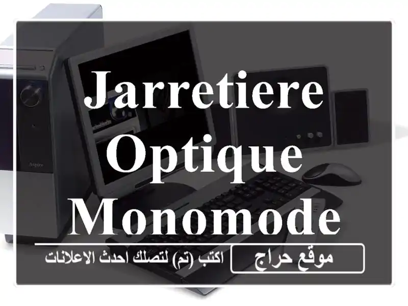 JARRETIERE OPTIQUE MONOMODE