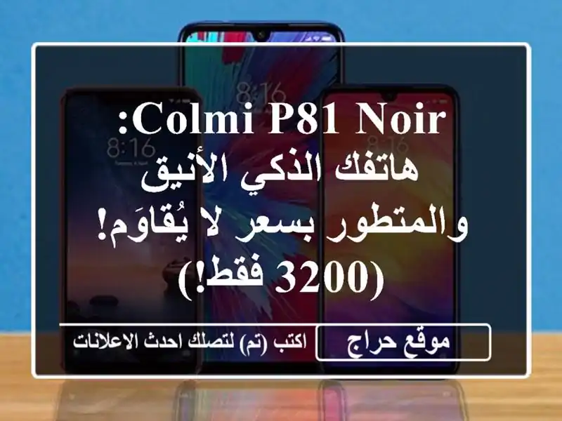 COLMI P81 Noir: هاتفك الذكي الأنيق والمتطور بسعر لا...