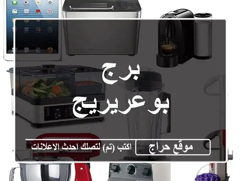 برج بوعريريج