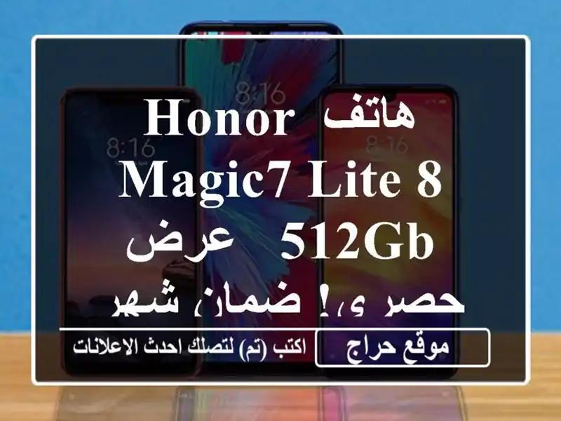 هاتف HONOR Magic7 Lite 8/512GB - عرض حصري! ضمان شهر + توصيل!