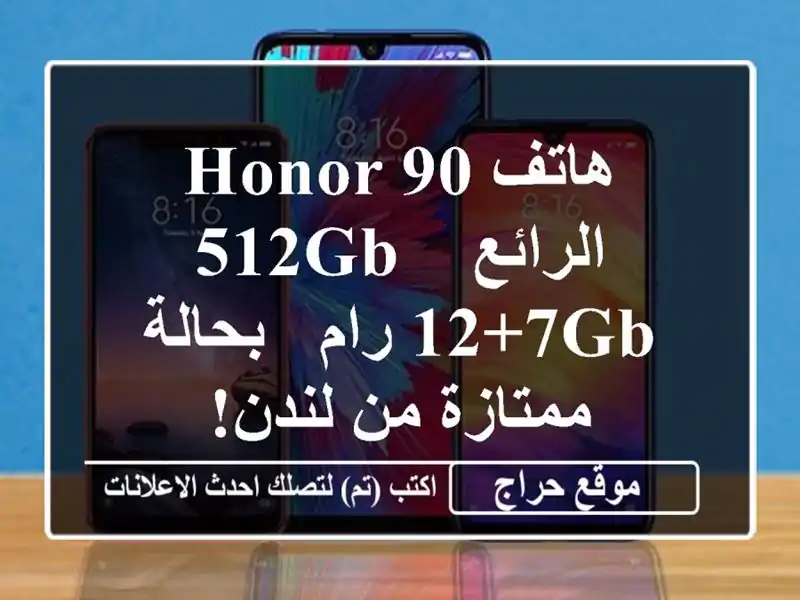 هاتف Honor 90 الرائع - 512GB/12+7GB رام - بحالة ممتازة من لندن!