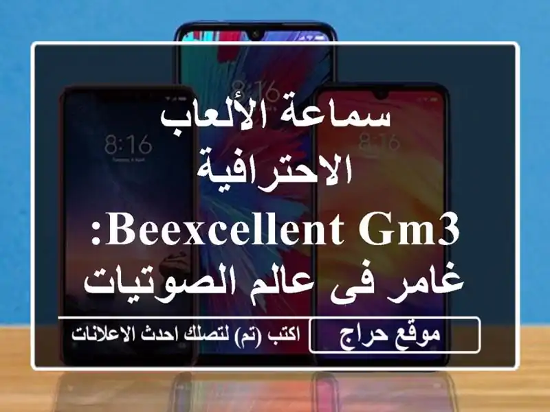 سماعة الألعاب الاحترافية Beexcellent GM3: غامر في...