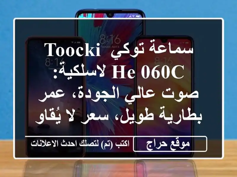 سماعة توكي Toocki HE-060C لاسلكية: صوت عالي الجودة،...