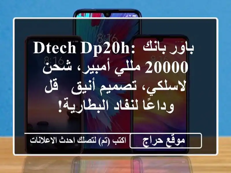  باور بانك DTECH DP20H: 20000 مللي أمبير، شحن لاسلكي،...