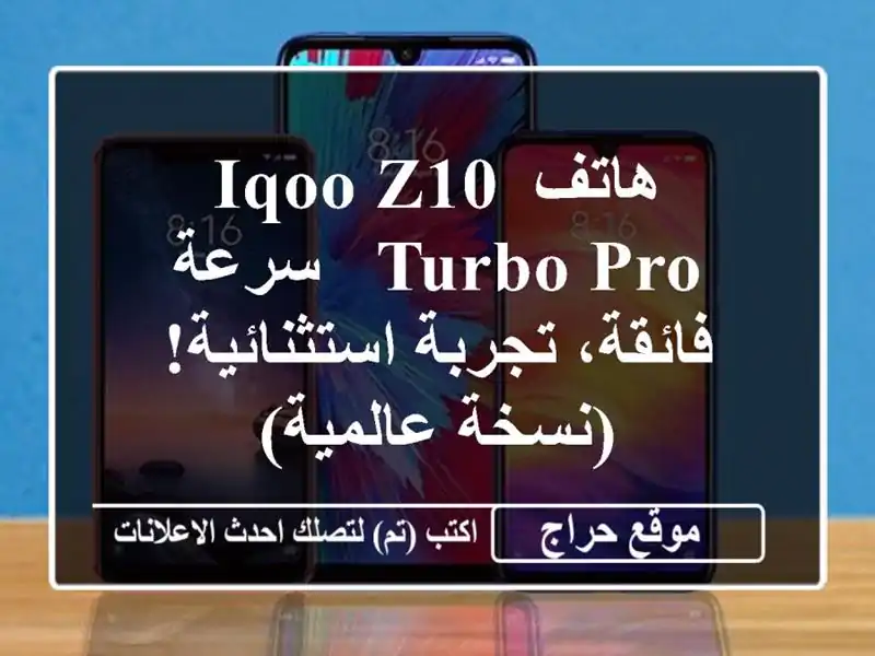 هاتف iQOO Z10 Turbo Pro - سرعة فائقة، تجربة استثنائية!...