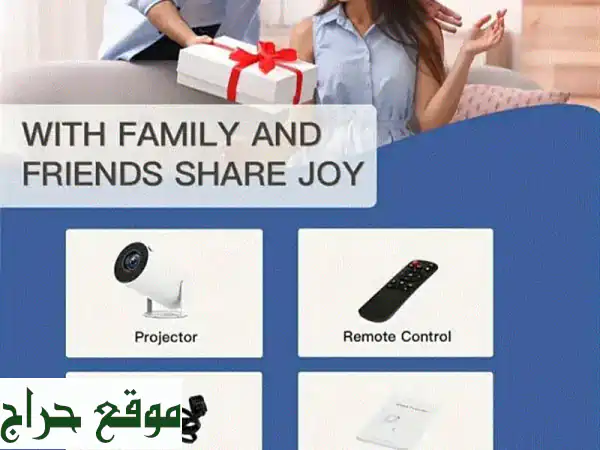 عرض خاطف! جهاز عرض ذكي 4K/8K بسعر لا يُصدق - 190 ريال فقط!