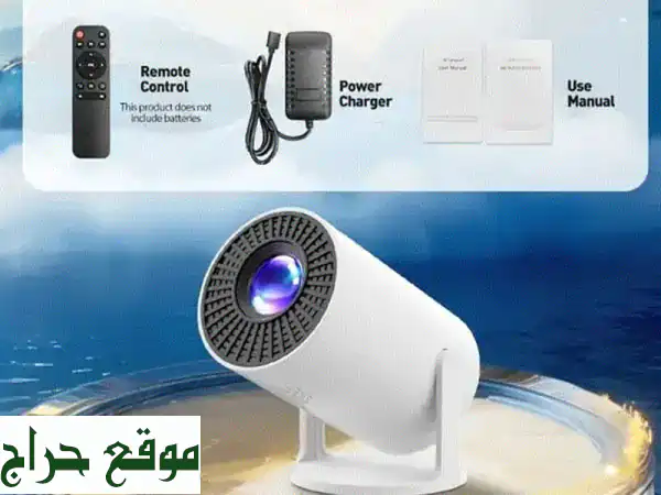 عرض خاطف! جهاز عرض ذكي 4K/8K بسعر لا يُصدق - 190 ريال فقط!