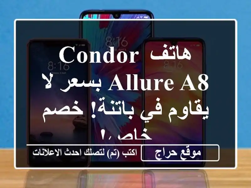 هاتف Condor Allure A8 بسعر لا يقاوم في باتنة! خصم خاص!