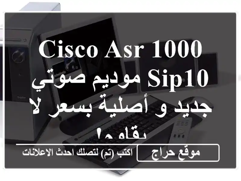 Cisco ASR 1000 SIP10 موديم صوتي - جديد و أصلية بسعر لا يقاوم!