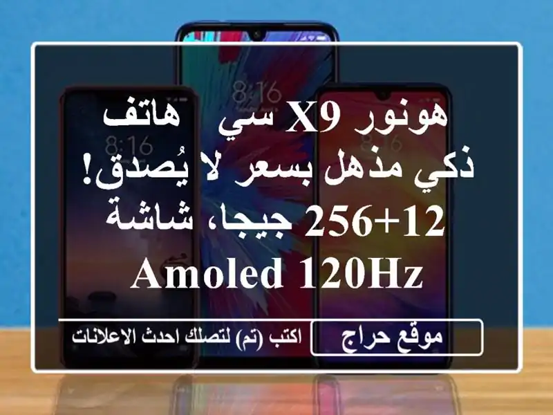 هونور X9 سي - هاتف ذكي مذهل بسعر لا يُصدق! 12+256 جيجا،...