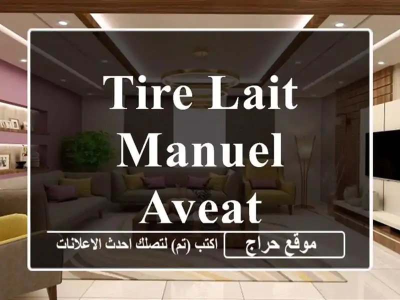 Tire Lait manuel Aveat
