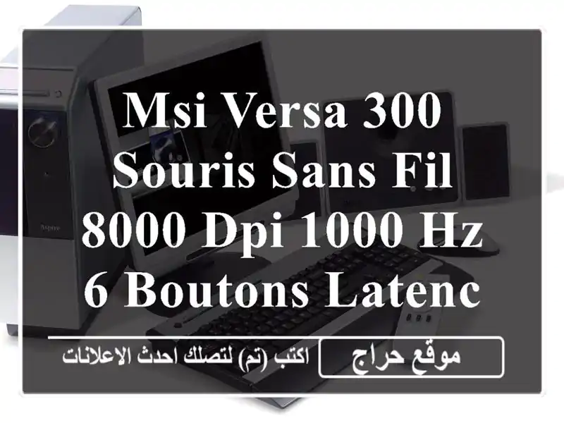 MSI VERSA 300  SOURIS SANS FIL  8000 DPI  1000 HZ  6 BOUTONS  LATENCE 1 MS  RGB  BLACK
