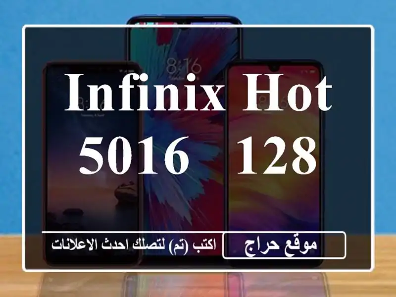 Infinix HOT 5016 / 128