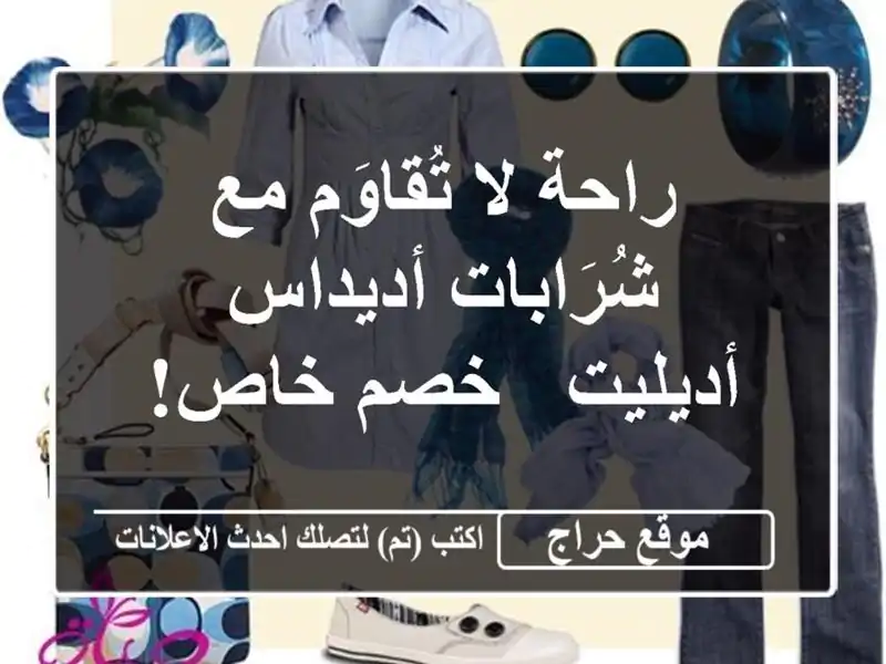 راحة لا تُقاوَم مع شُرَابات أديداس أديليت - خصم خاص!