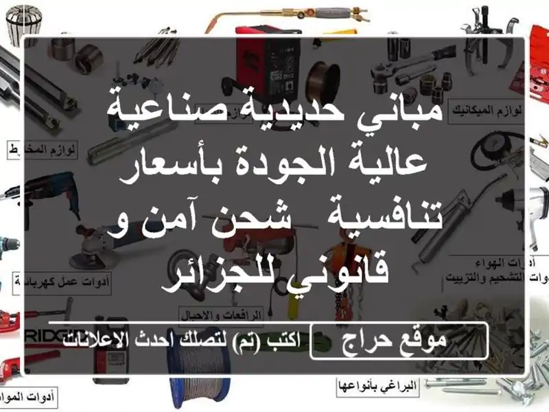 مباني حديدية صناعية عالية الجودة بأسعار تنافسية -...