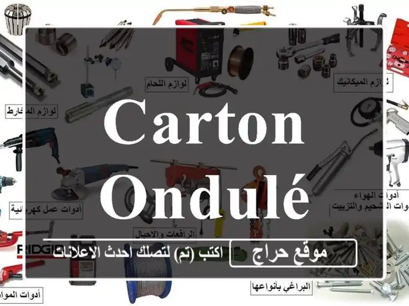 Carton ondulé