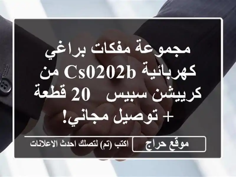 مجموعة مفكات براغي كهربائية CS0202B من كرييشن سبيس -...